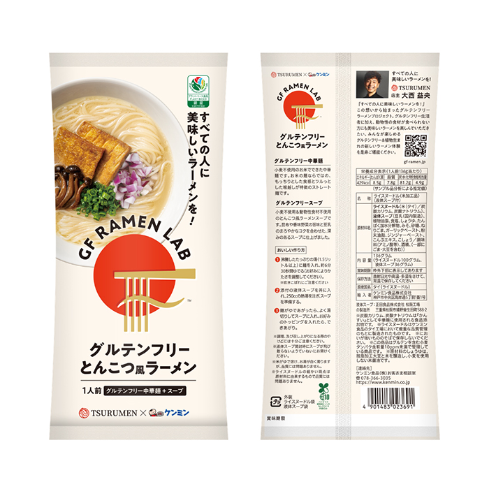 画像：2 GF RAMEN LAB プラントベースとんこつ風ラーメン 