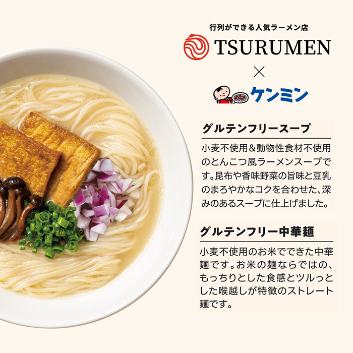 画像：4 GF RAMEN LAB プラントベースとんこつ風ラーメン 