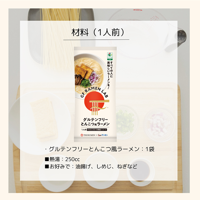 画像：5 GF RAMEN LAB プラントベースとんこつ風ラーメン 