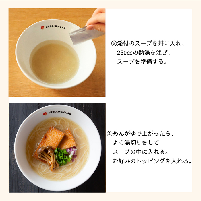 画像：7 GF RAMEN LAB プラントベースとんこつ風ラーメン 